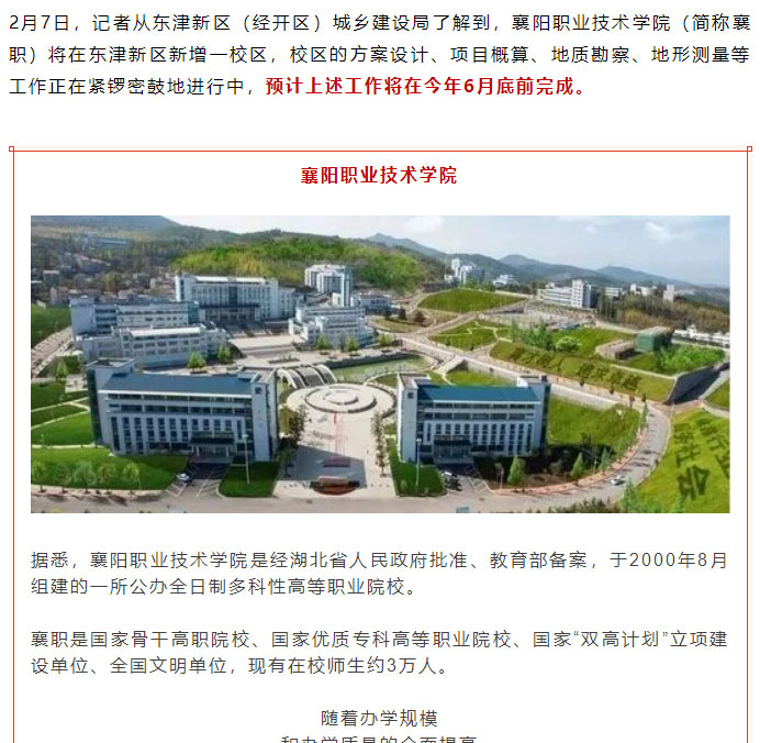 占地850畝！襄陽(yáng)一高校布局東津_01.jpg