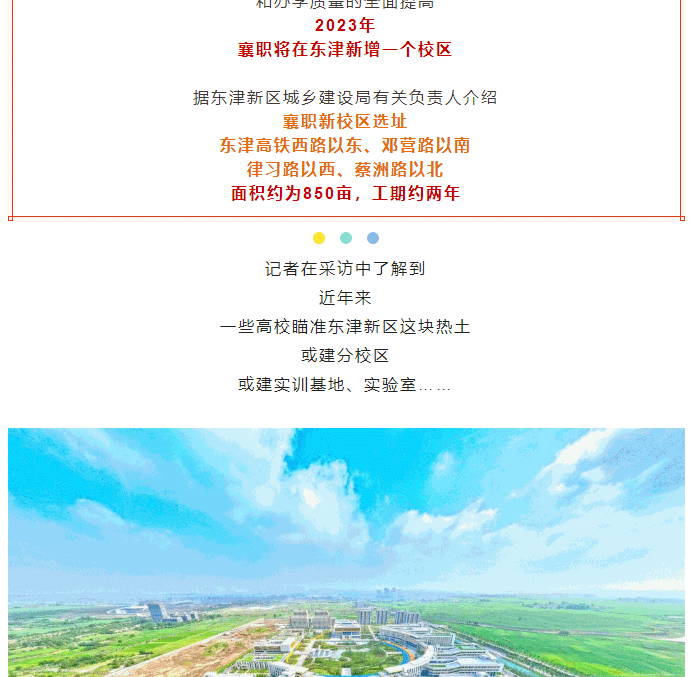 占地850畝！襄陽(yáng)一高校布局東津_02.gif