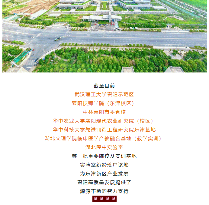 占地850畝！襄陽(yáng)一高校布局東津_03.gif