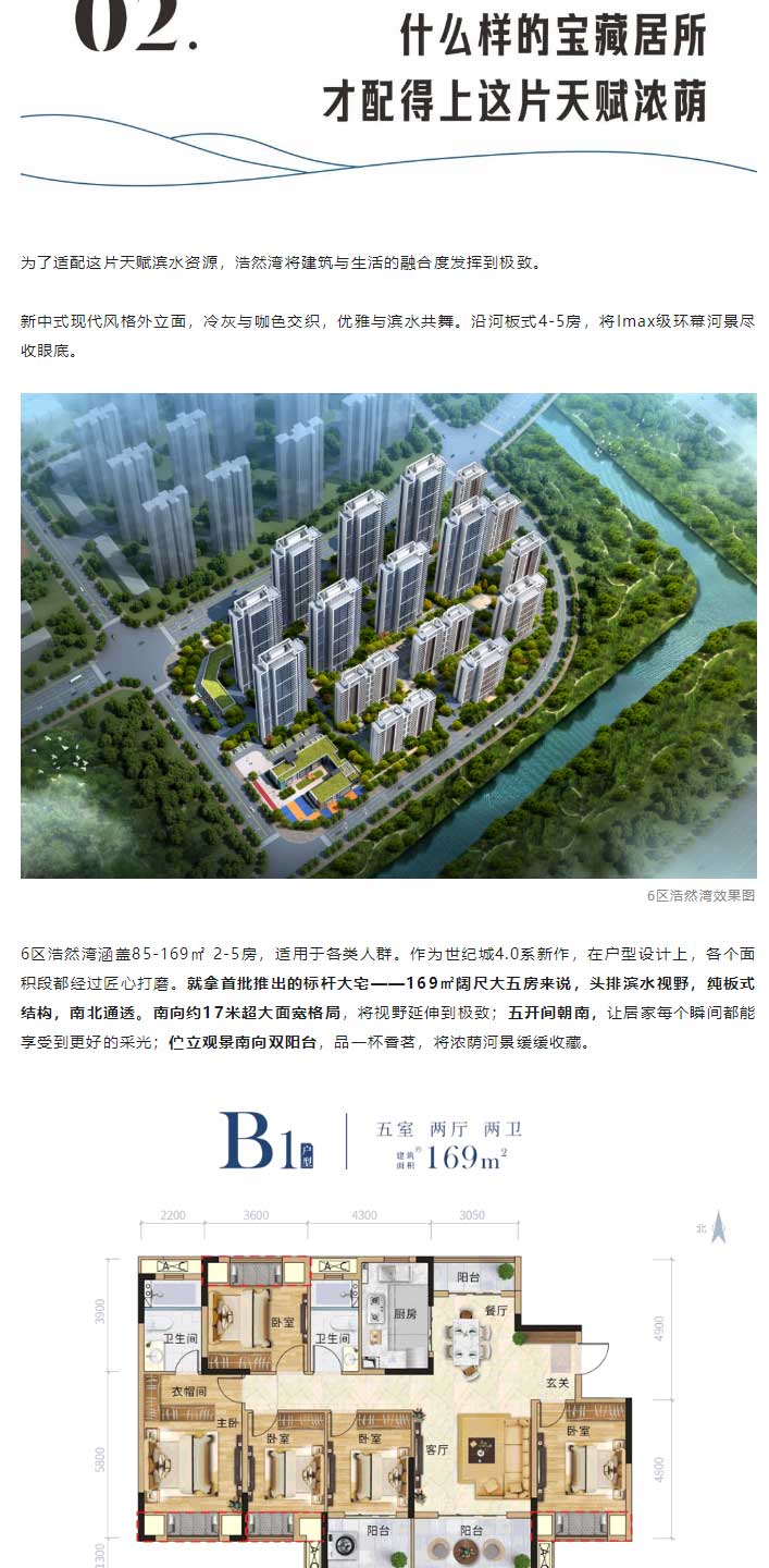 東津核心區(qū)，濱水準(zhǔn)現(xiàn)房，上新了_04.jpg