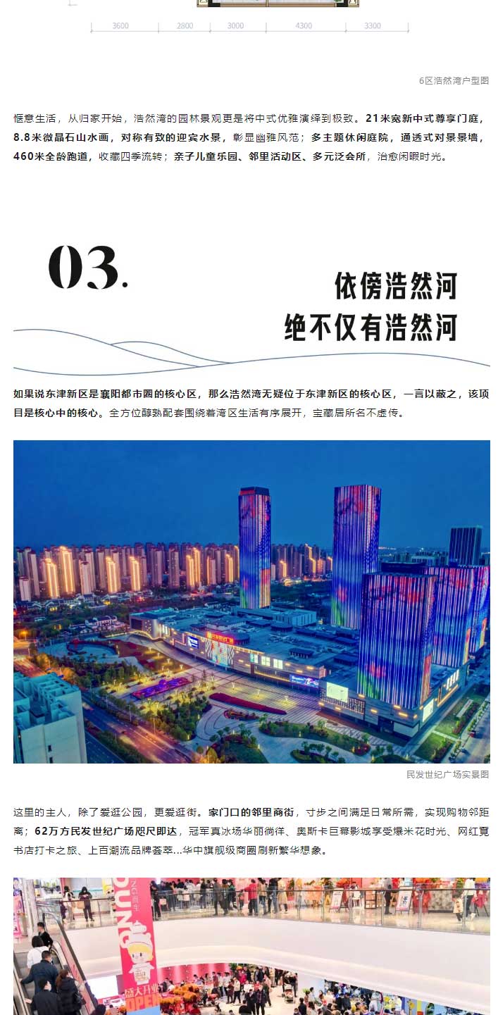 東津核心區(qū)，濱水準(zhǔn)現(xiàn)房，上新了_05.jpg