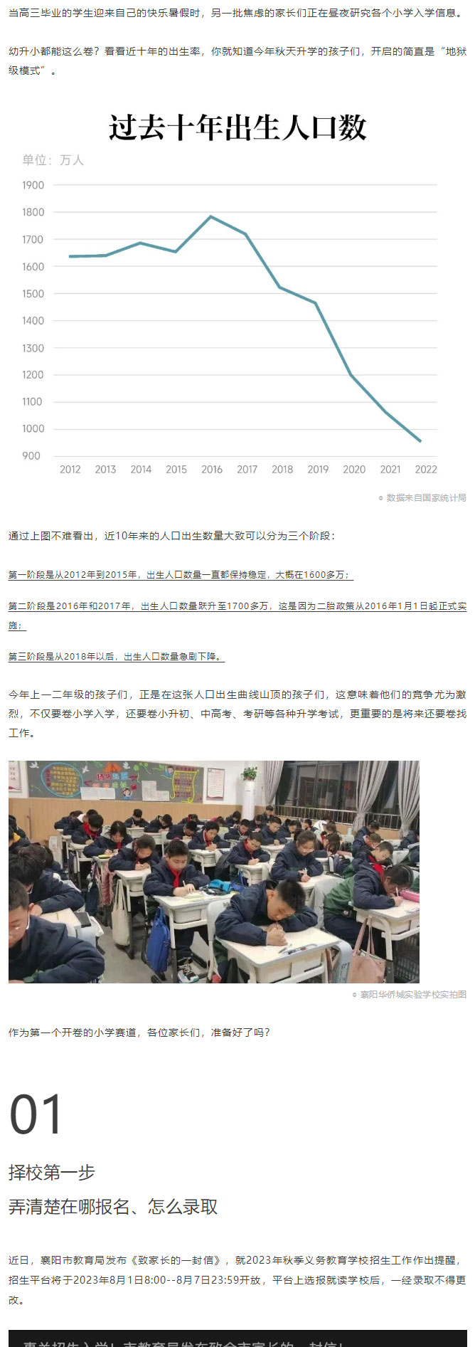 今年九月份上一二年級(jí)的孩子，注定會(huì)很卷？_01.jpg