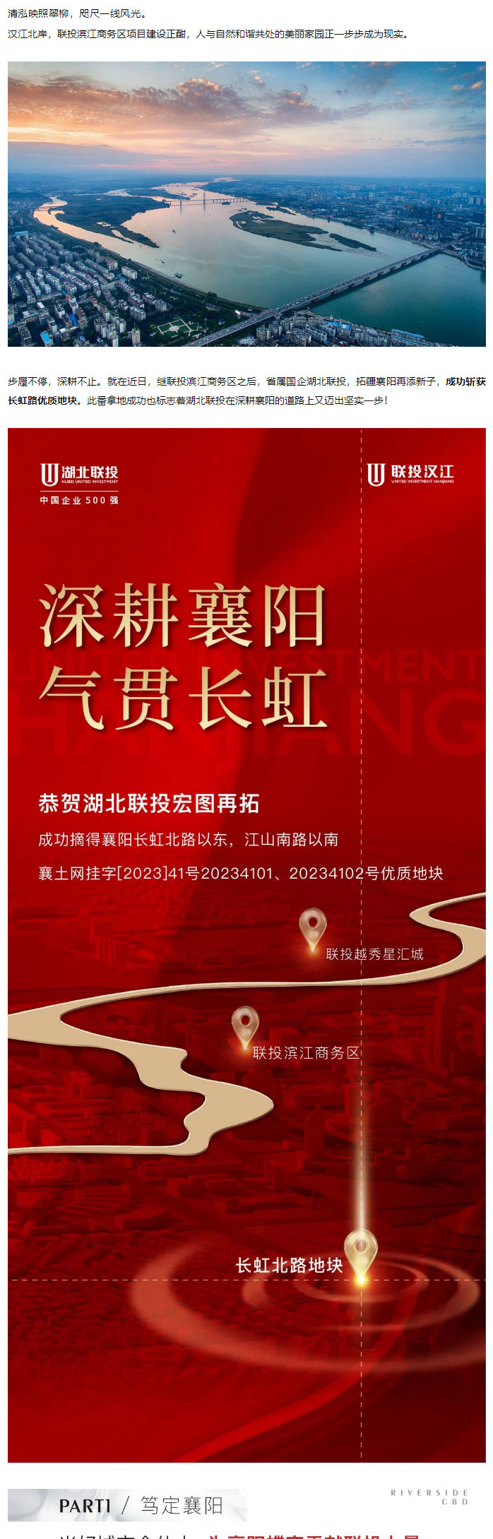 深耕都市圈，培育增長(zhǎng)極，湖北聯(lián)投書寫襄陽高質(zhì)量發(fā)展的“閃亮答卷”_01.jpg