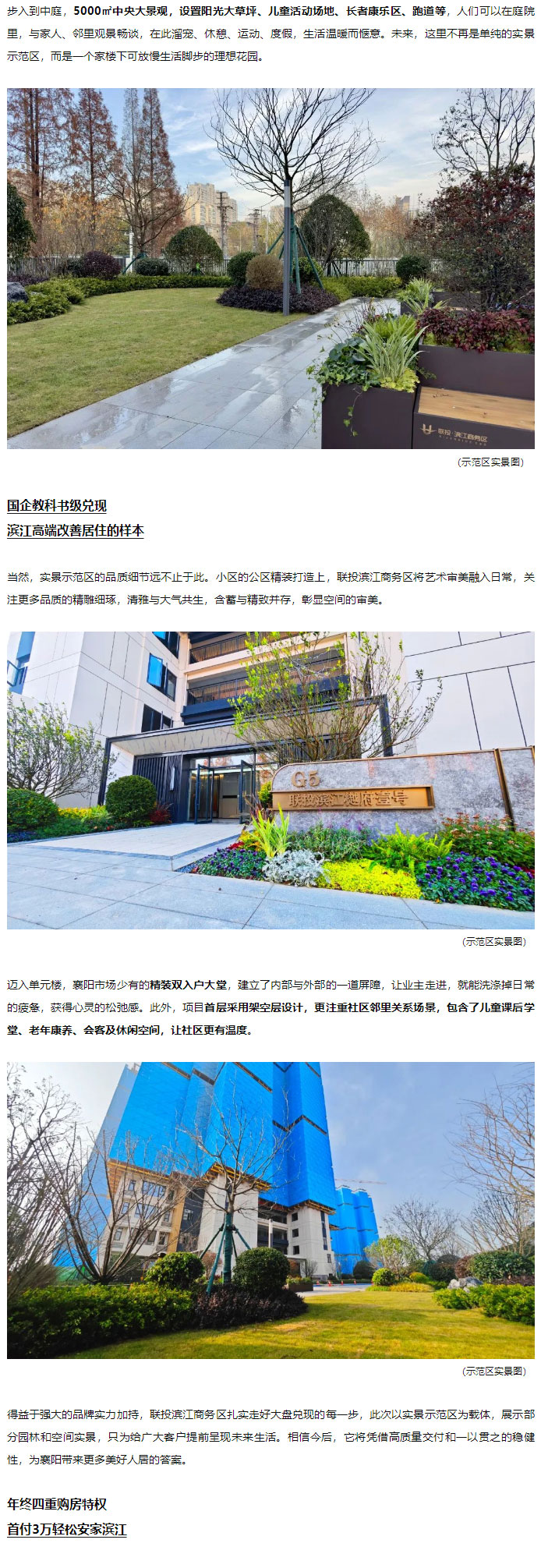 直擊人心！品質(zhì)+顏值并存！聯(lián)投濱江商務(wù)區(qū)示范區(qū)實景呈現(xiàn)，看見國企兌現(xiàn)的力量！_02.jpg