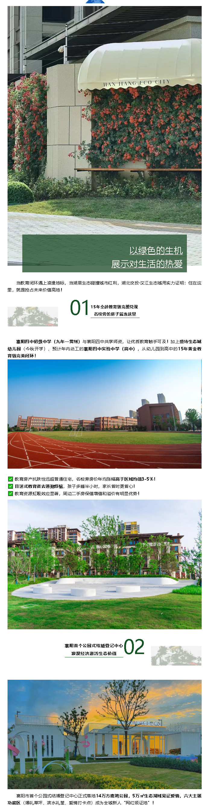教育+生態(tài)雙王炸！這里的湖居現(xiàn)房太香啦！_副本_副本.jpg