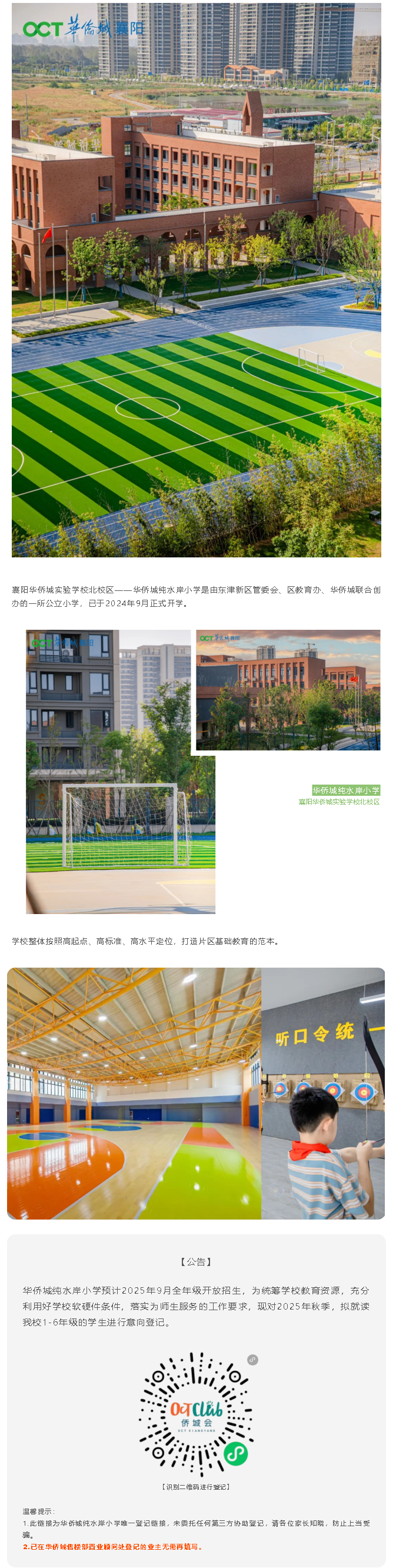 華僑城純水岸小學(xué)2025年秋季新生預(yù)登記！_副本.png
