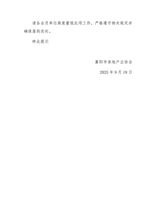 關(guān)于切實(shí)做好交存首期住宅專項(xiàng)維修資金的工作提示(1)(1)_02_副本.jpg