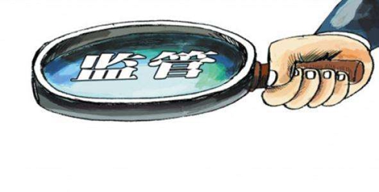 30153029b17390fd9d6790.jpg 監(jiān)管1.jpg