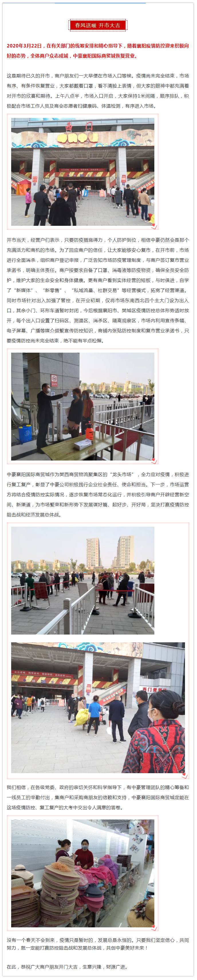 春暖花開，喜迎開市！中豪襄陽國際商貿(mào)城恢復(fù)營業(yè).png