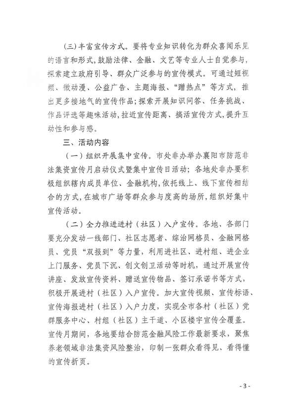 關(guān)于開展防范非法集資等金融風(fēng)險(xiǎn)宣傳教育月活動的通知_02.jpg