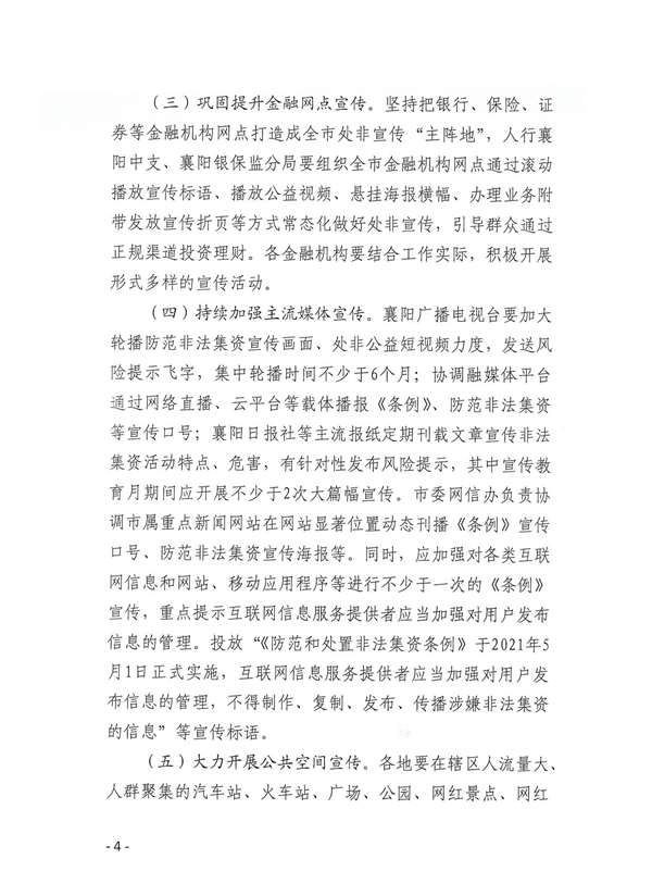 關(guān)于開展防范非法集資等金融風(fēng)險(xiǎn)宣傳教育月活動的通知_03.jpg