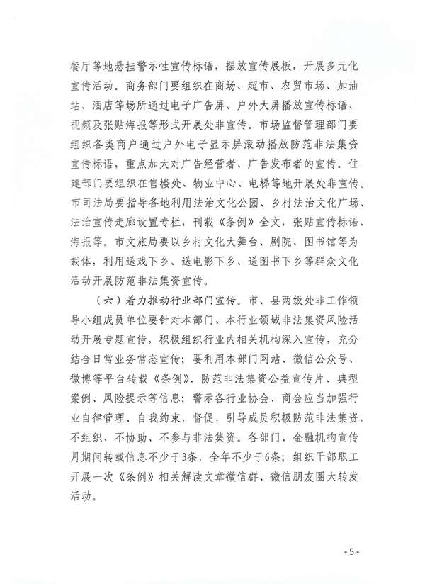 關(guān)于開展防范非法集資等金融風(fēng)險(xiǎn)宣傳教育月活動的通知_04.jpg