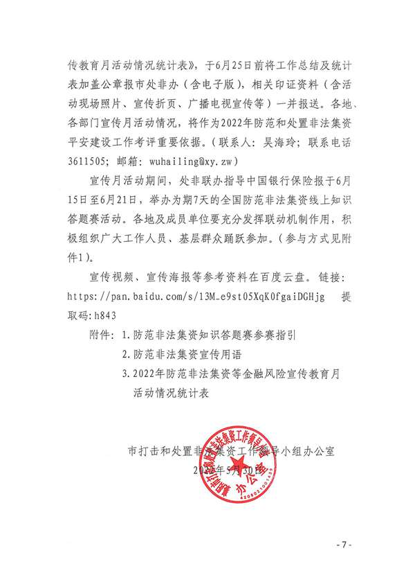 關(guān)于開展防范非法集資等金融風(fēng)險(xiǎn)宣傳教育月活動的通知_06.jpg